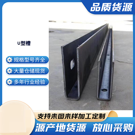 右江上海市U型槽钢